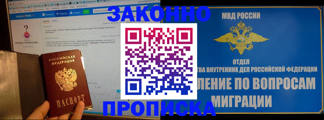 временная регистрация надежно в Курске