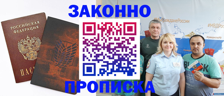 прописка иностранных граждан в Курске