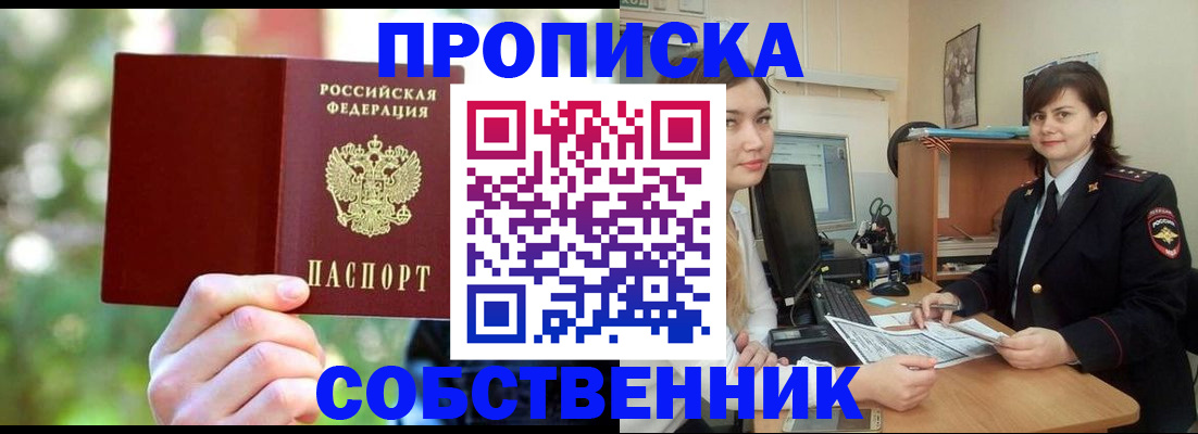 прописка иностранных граждан в Курске